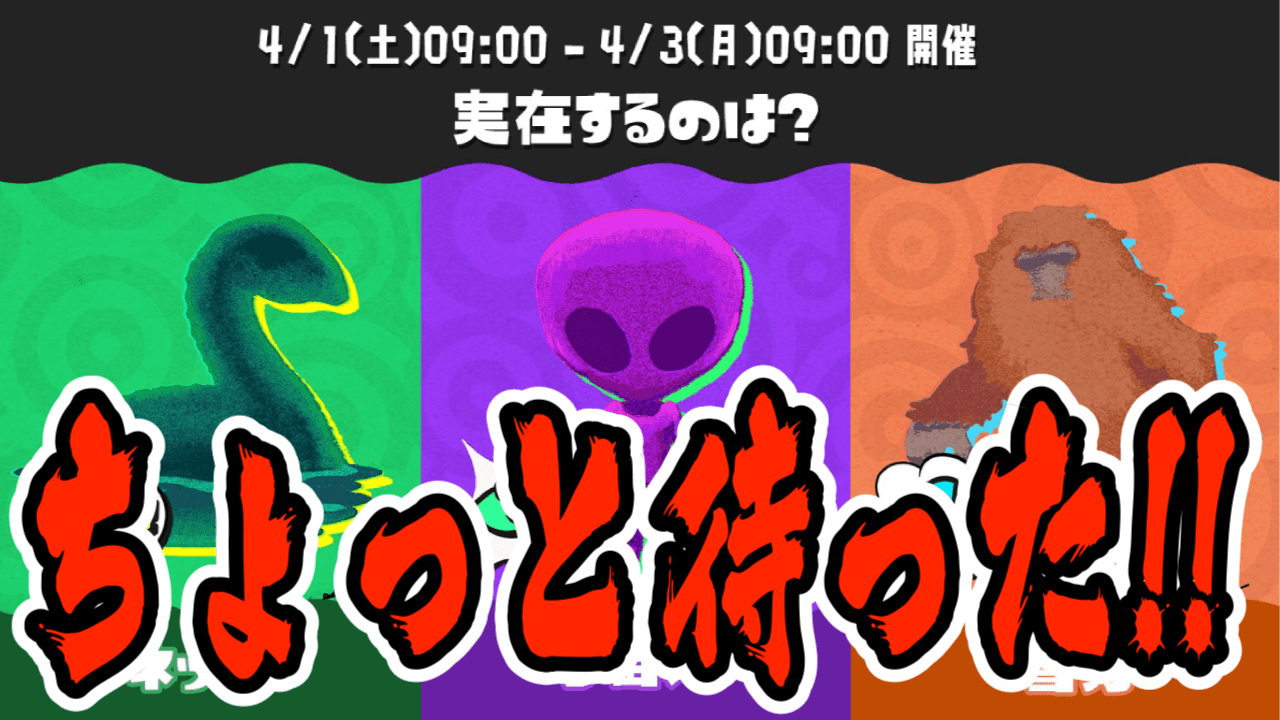 【スプラトゥーン3】ちょっと待った！フェス開始から本気出す予定のアナタ！それじゃ遅いです