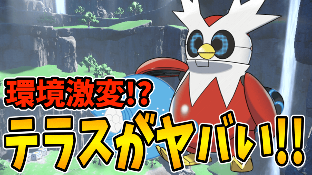 【ポケモンSV】一体なぜ？みずテラスのテツノツツミが急増中！