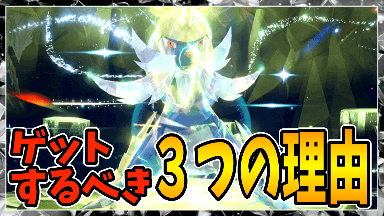 【ポケモンSV】最強ダイケンキをゲットするべき理由3選！