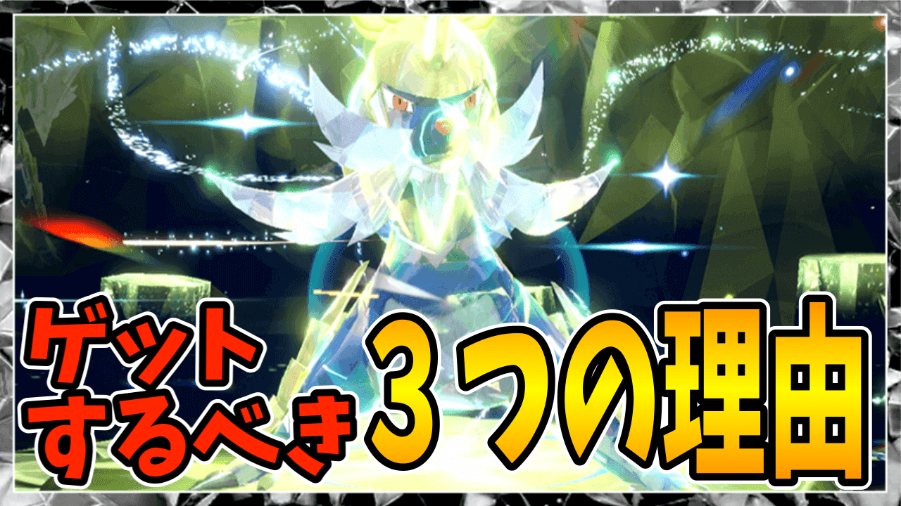 【ポケモンSV】最強ダイケンキを逃してはならない“3つの理由