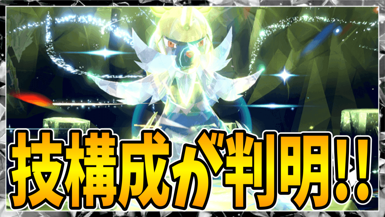 【ポケモンSV】過去最高難易度じゃない!? 最強ダイケンキレイドの使用技が判明!!