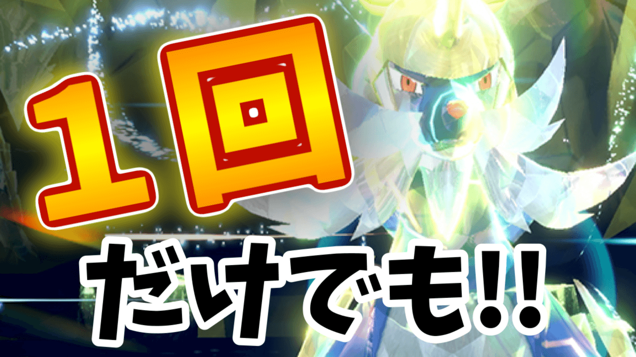 【ポケモンSV】ダイケンキレイドは必ず1回クリアして！実は逃すと損します