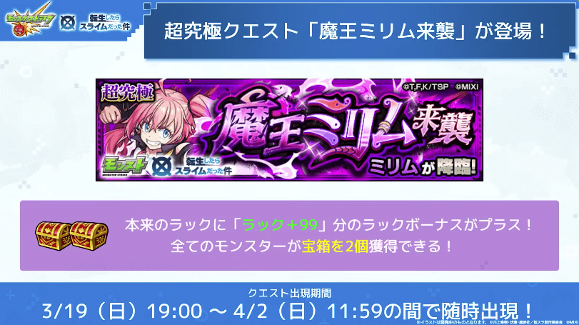 ２２ミリムは3/19(日)19時に初降臨