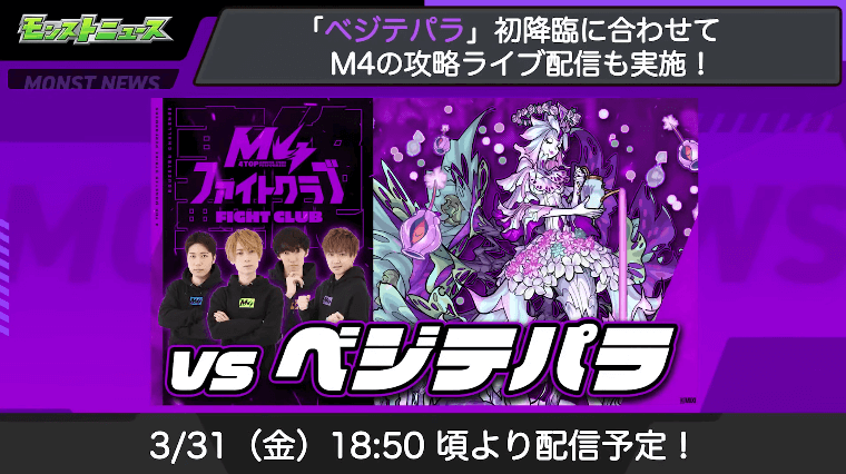 22M4の攻略ライブ配信も実施