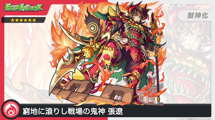 22張遼が獣神化!