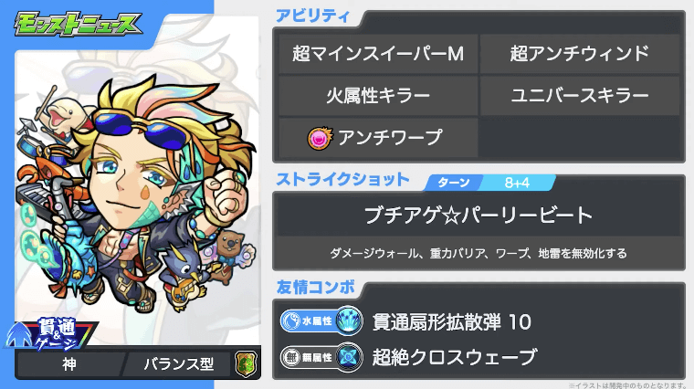 25トリトン獣神化のステータス
