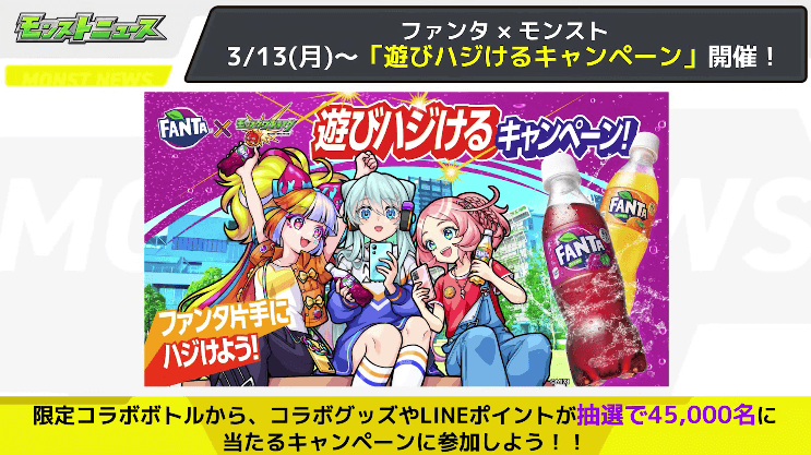 25ファンタとコラボ決定