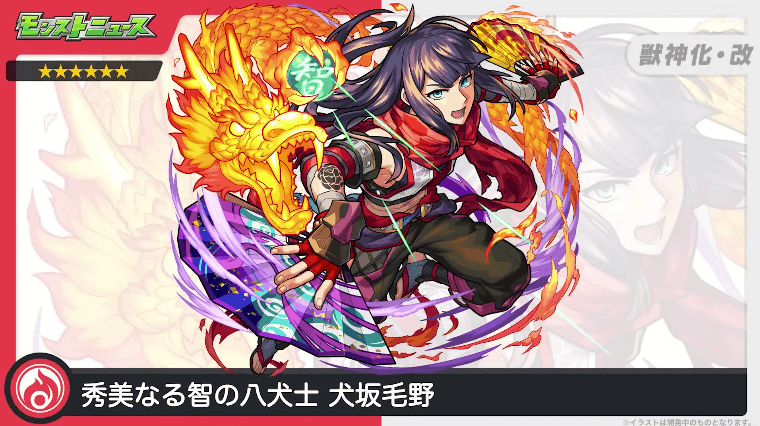 28犬坂毛野が獣神化・改!