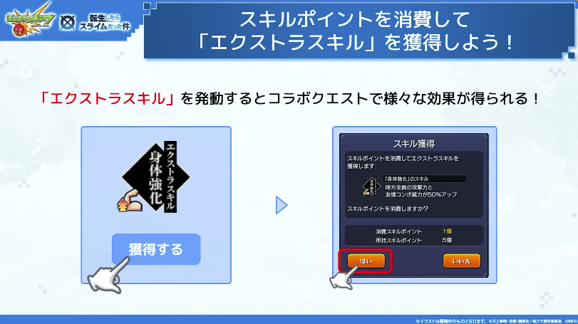 ２９スキルポイントを消費して「エクストラスキル」を獲得しよう