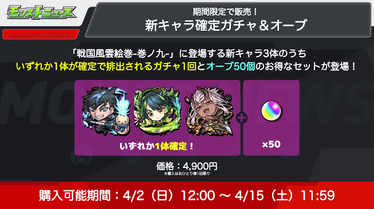 ２９新キャラ確定ガチャ＆オーブのセットが期間限定で販売