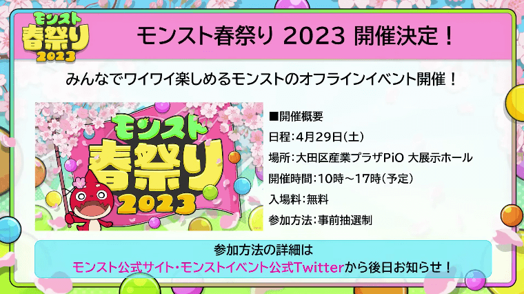 ３２モンストのオフラインイベントを実施