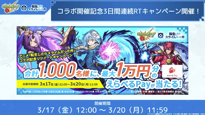 ３５コラボ開催記念3日間連続RTキャンペーン