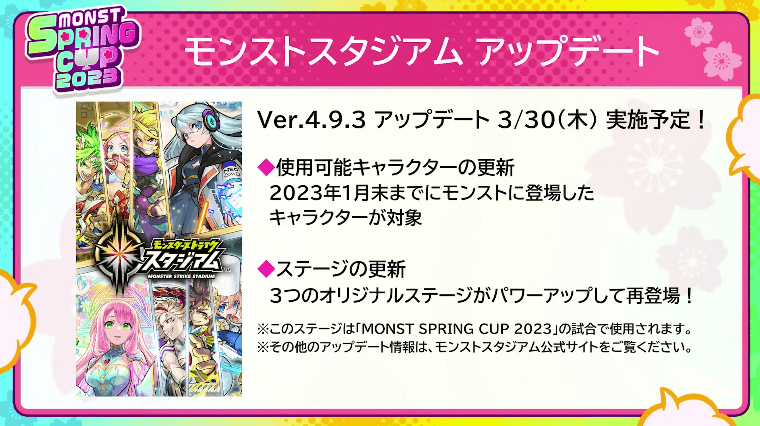 ３６モンストスタジアム アップデート