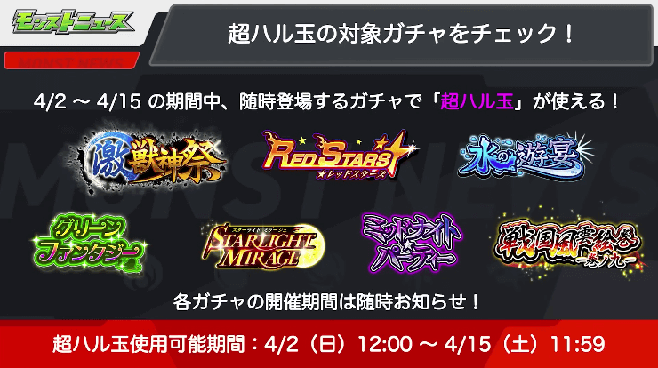 ７年末は3日間連続で特別なガチャが出現！