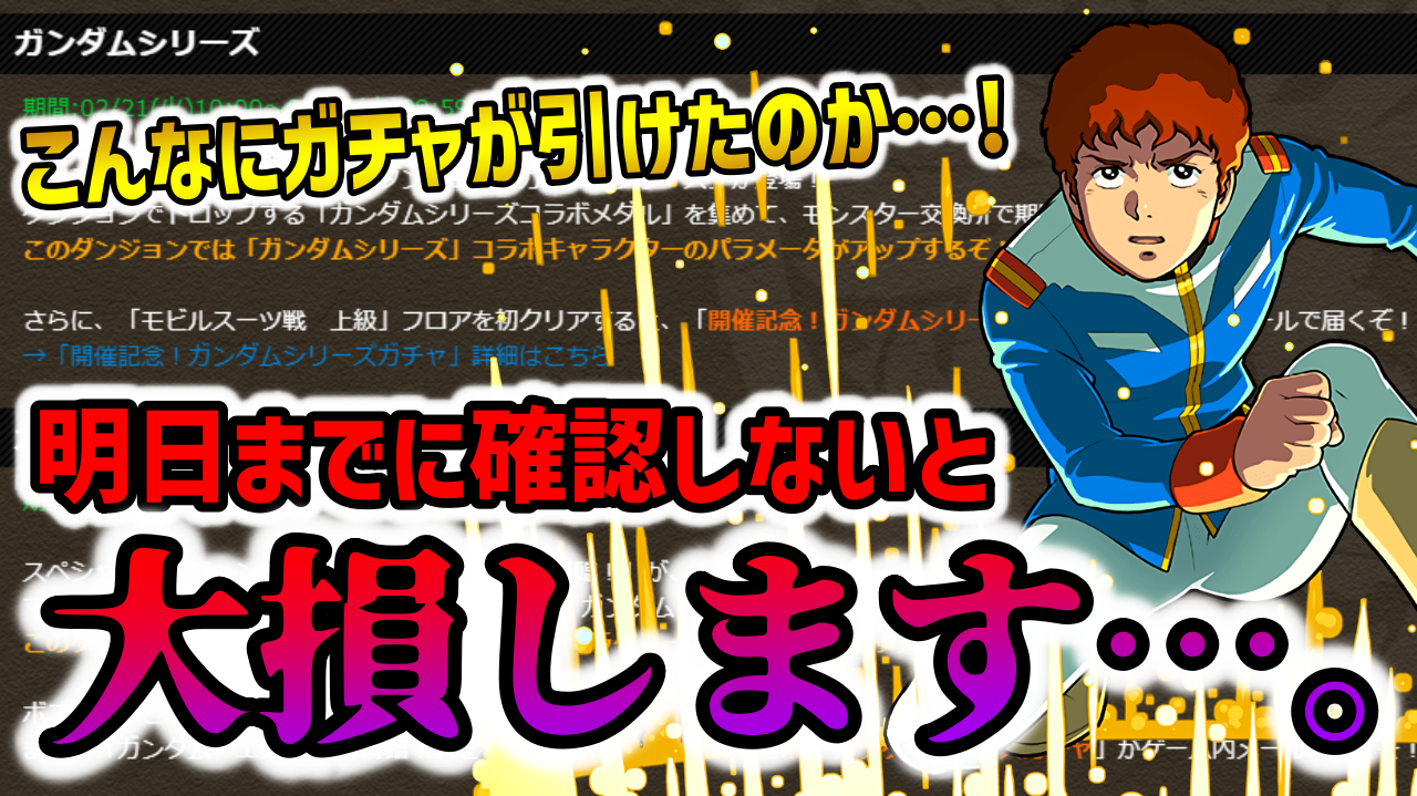 【パズドラ】※後悔確実※明日までにやらないと大損すること!!