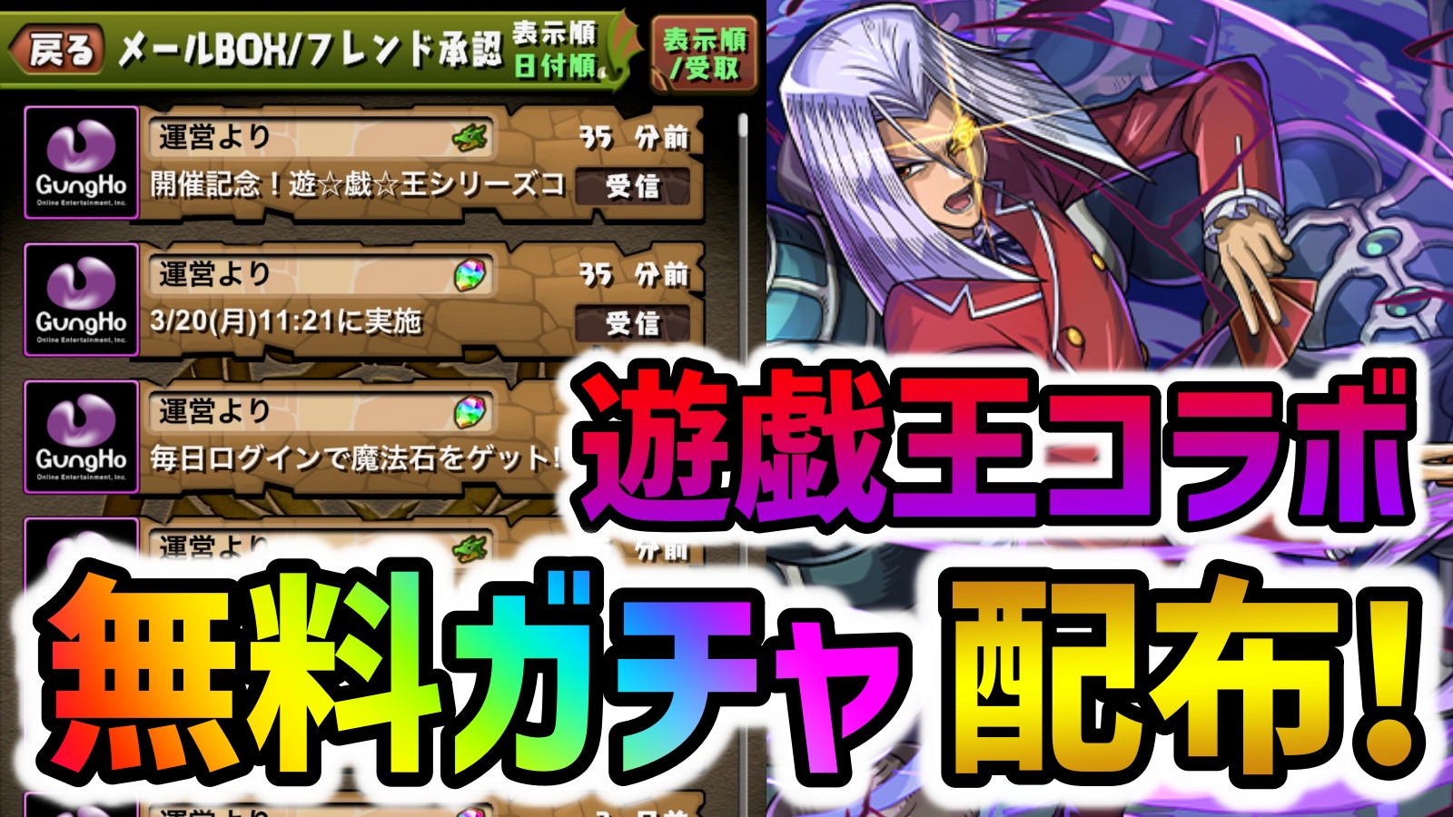 【パズドラ】無料で星6以上確定が引ける！遊戯王ガチャの追加配布も決定！