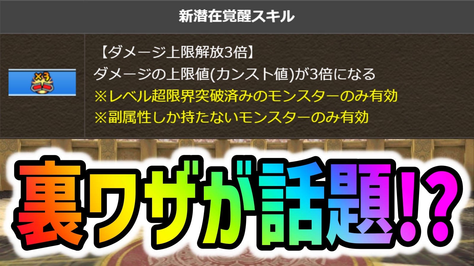 【パズドラ】ダメージ上限3倍の裏ワザがトレンド入り！話題の内容まとめ！