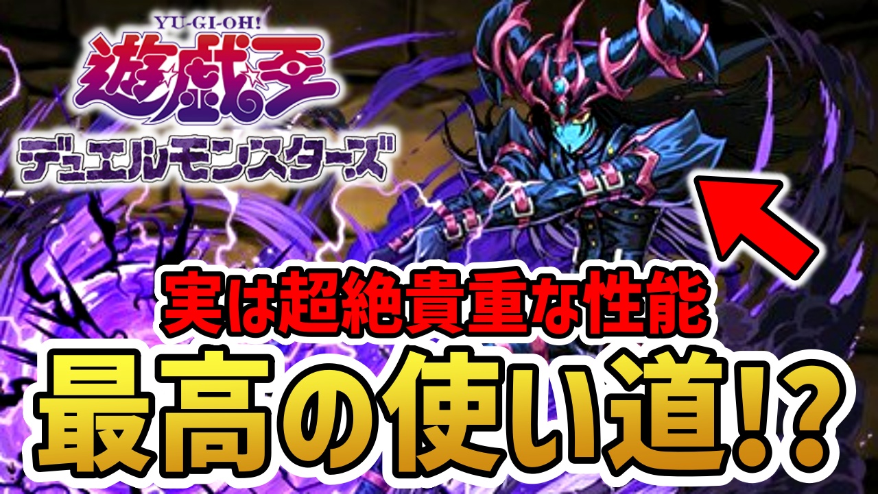 【パズドラ】遊戯王コラボ新キャラ“最高の使い道