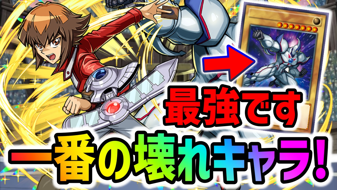 【パズドラ】遊戯王コラボ一番のぶっ壊れ！超絶当たりキャラ『遊城十代』の強みとは！