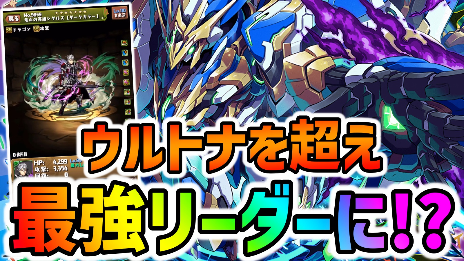 【パズドラ】ロイヤルノーチラスがウルフデイトナを超える最強リーダーに!?トゲドロップ対策も登場!