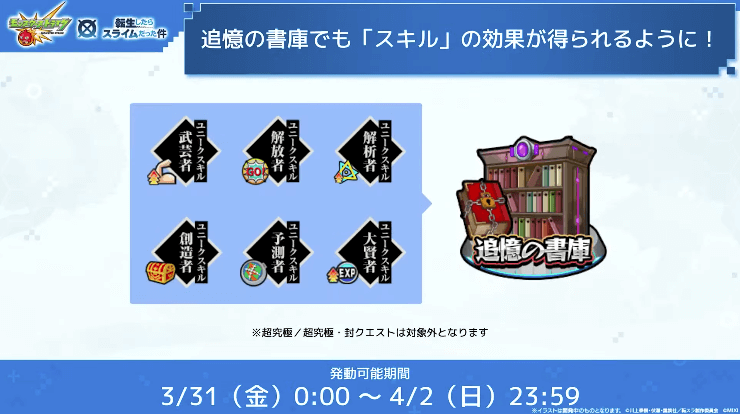 ７「スキル」が追憶の書庫で使える！（※超究極をのぞく）