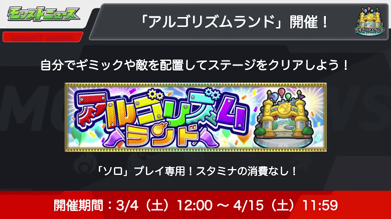 ７新イベント「アルゴリズムランド」が期間限定で登場