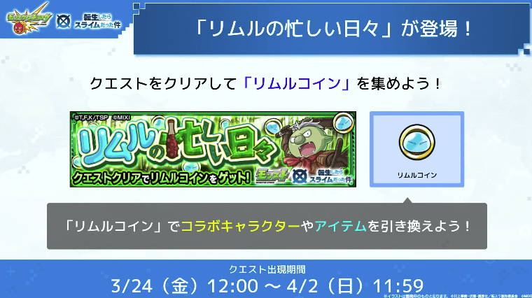 １６期間中、毎日ログインすると最大28個のオーブがもらえる