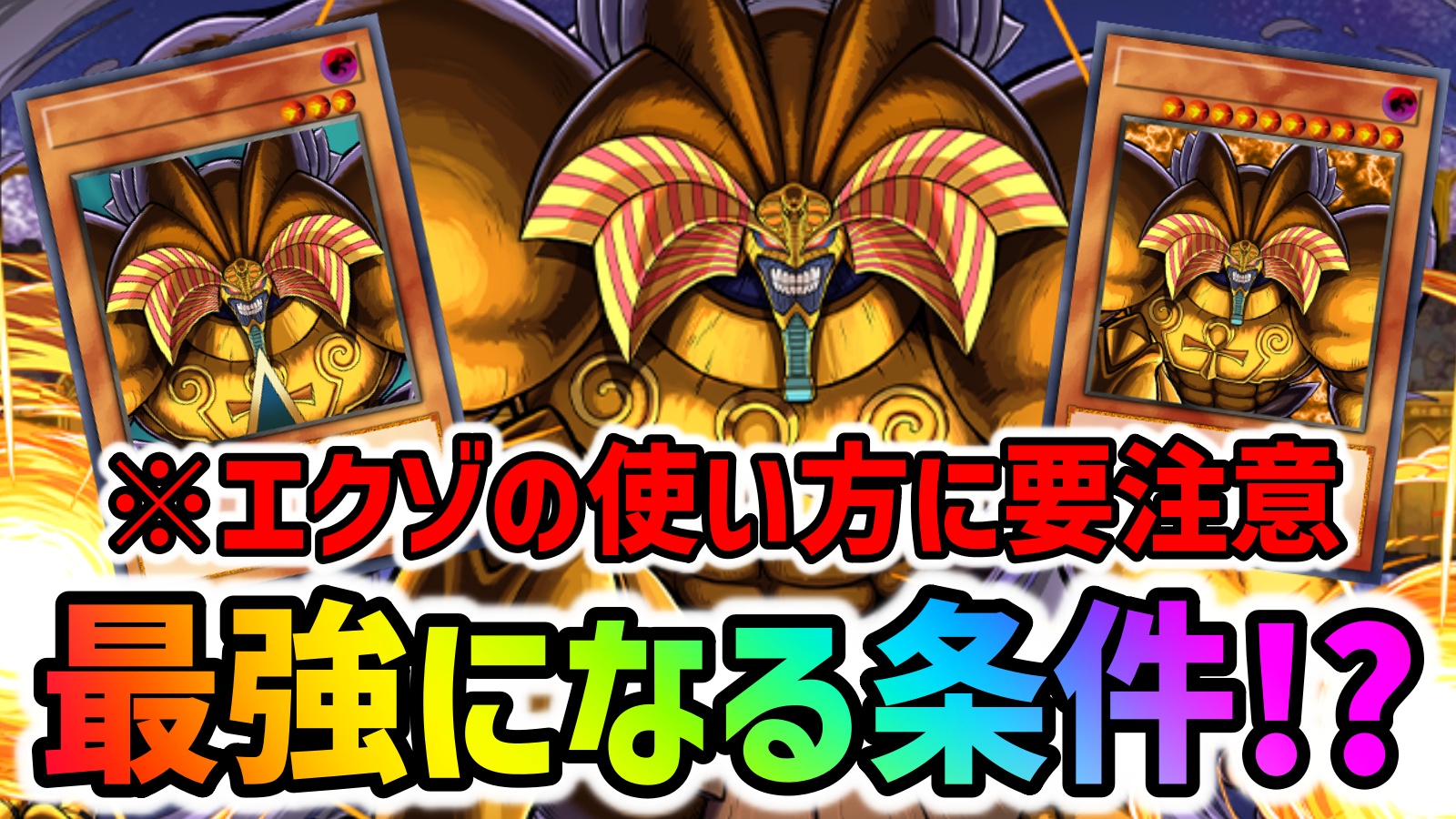 【パズドラ】エクゾディア最強の使い方はこれだ！そのために絶対注意すべき事があります‼