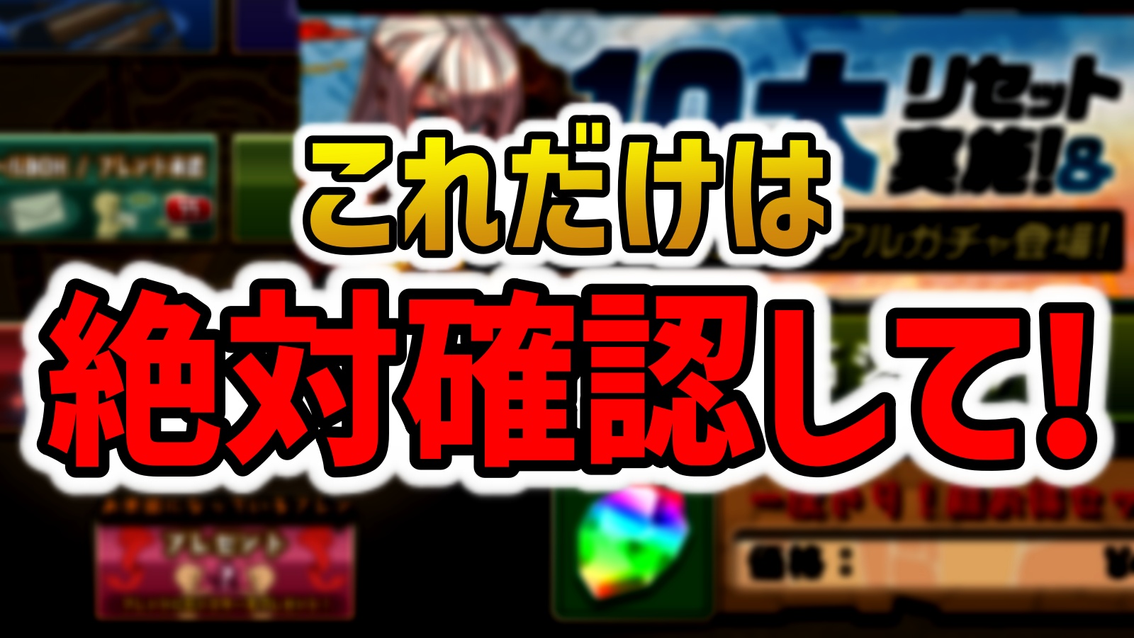 【パズドラ】明日のメンテまでに確認しないと後悔する事まとめ!!