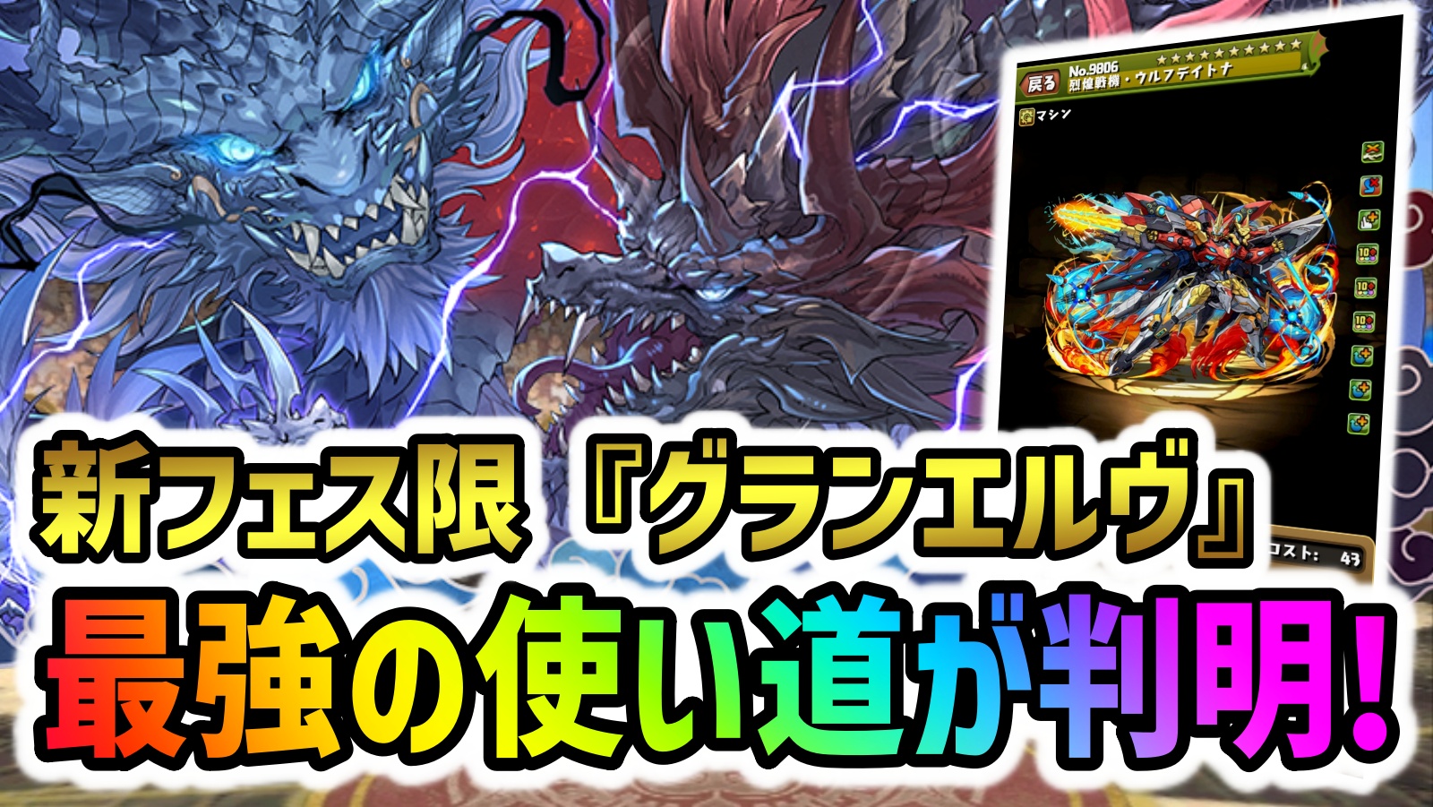 【パズドラ】新フェス限グランエルヴは引くべき？最強の使い道が判明！