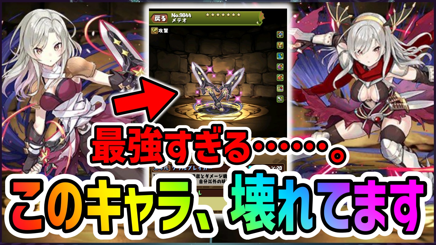 【パズドラ】新キャラの“アサシン