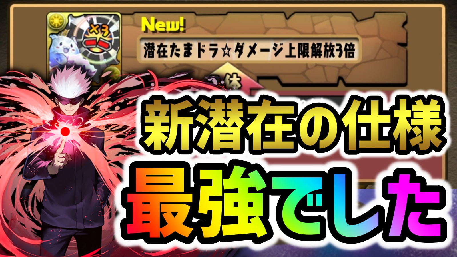 【パズドラ】副属性のみキャラが最強の新時代！ダメージ上限解放3倍の仕様が話題すぎる！