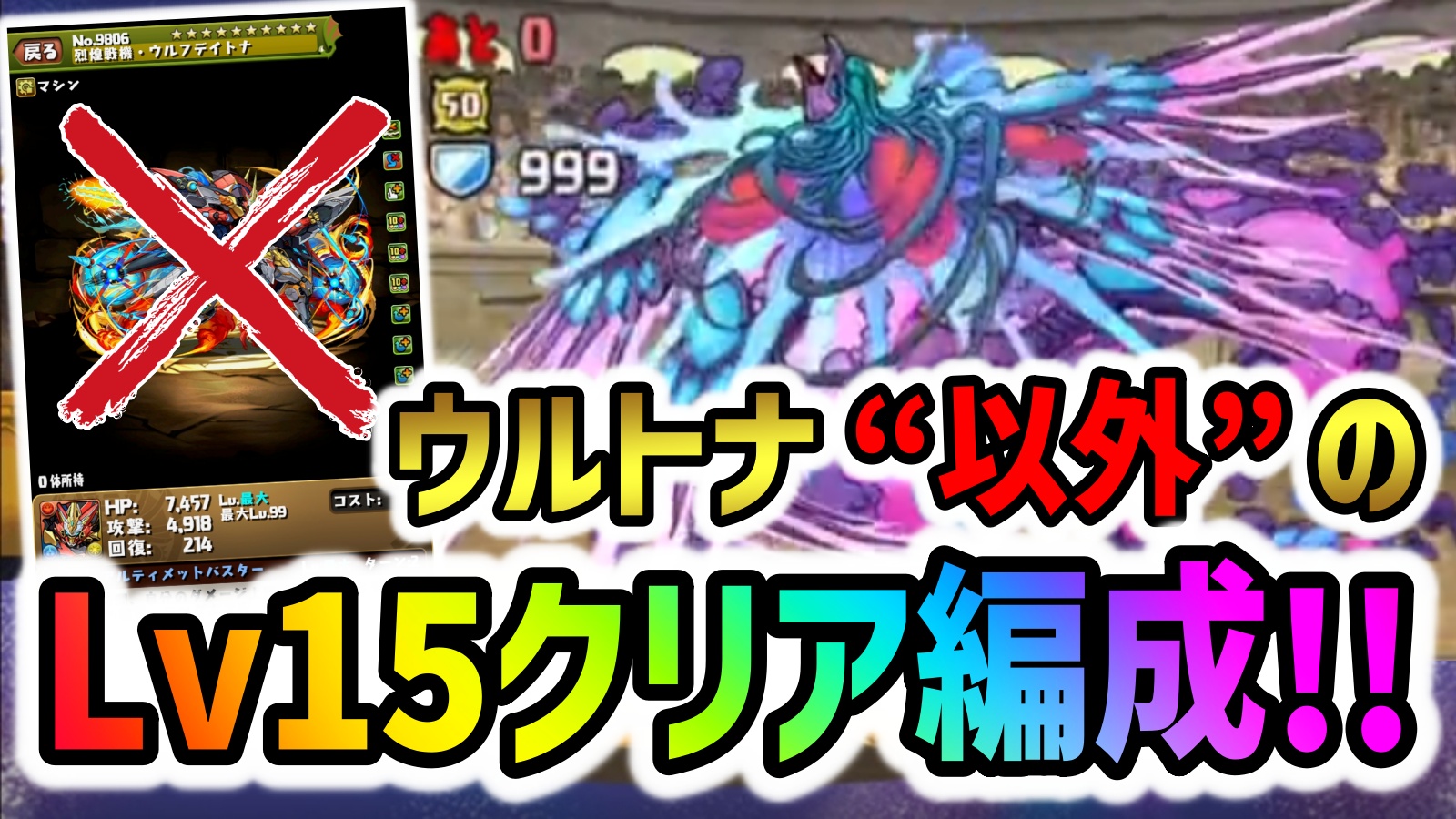 【パズドラ】ウルトナ“以外の”Lv15クリア編成まとめ！【3月のクエスト】