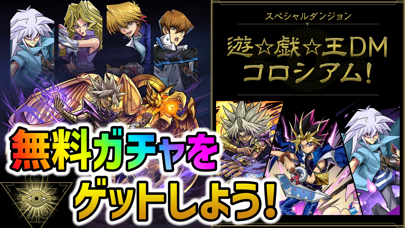 【パズドラ】遊戯王コラボガチャを無料で2回引ける！新たなダンジョン情報！