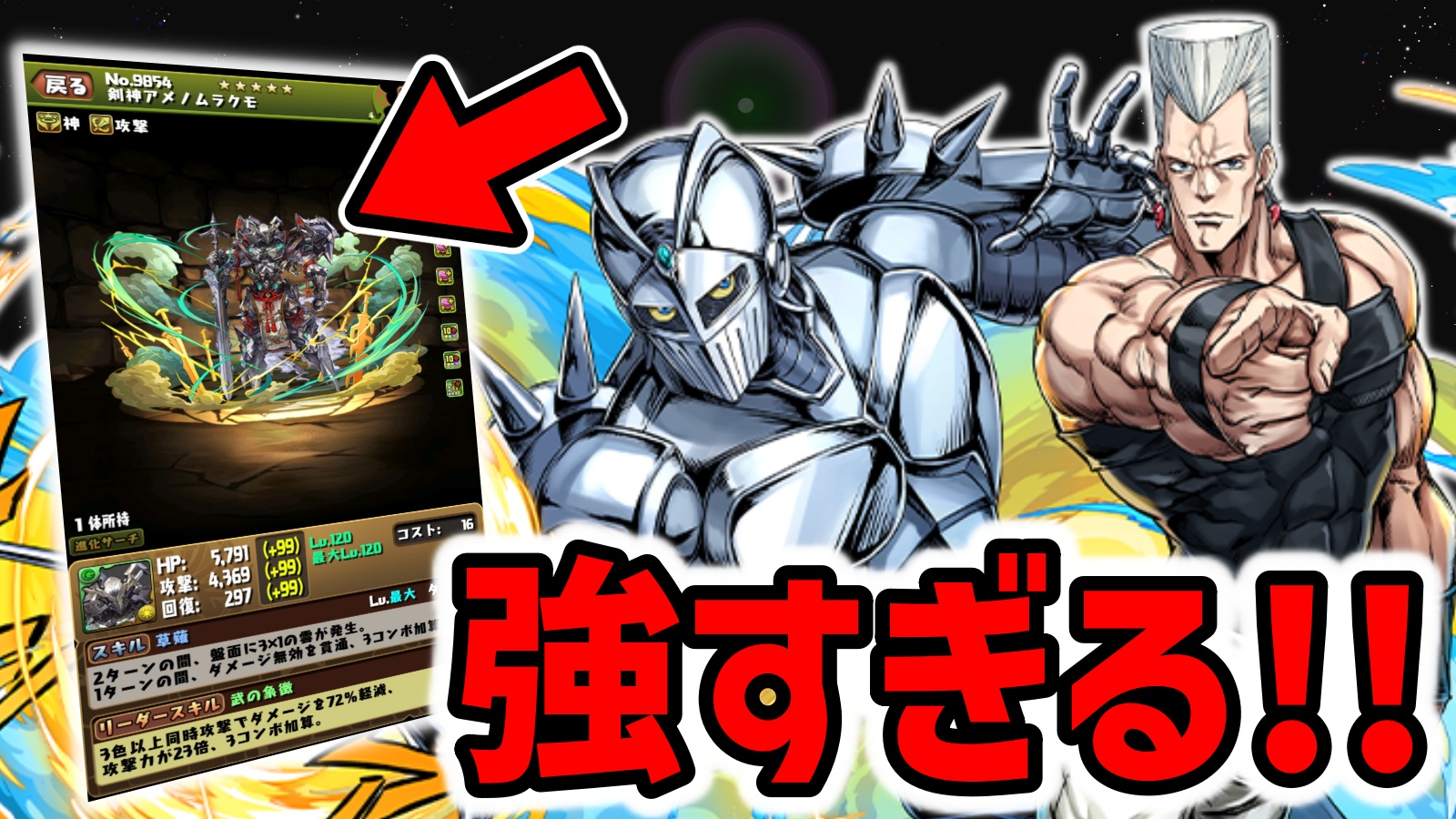 【パズドラ】待望すぎるポルナレフの代用キャラが来た!!後悔しないよう絶対にゲットしておこう!