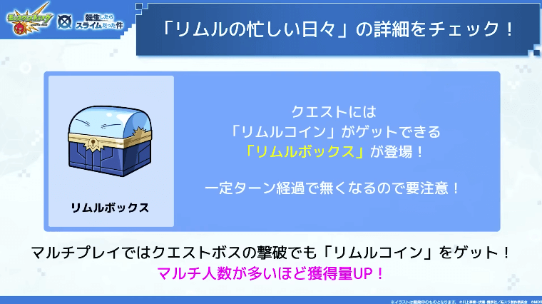 ９クエストをクリアして「リムルコイン」を集めよう