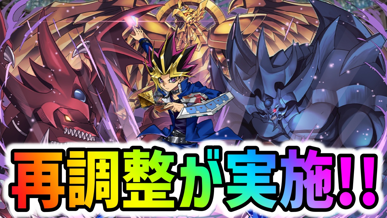 【パズドラ】闇遊戯＆三幻神がサプライズ強化で性能アップ！