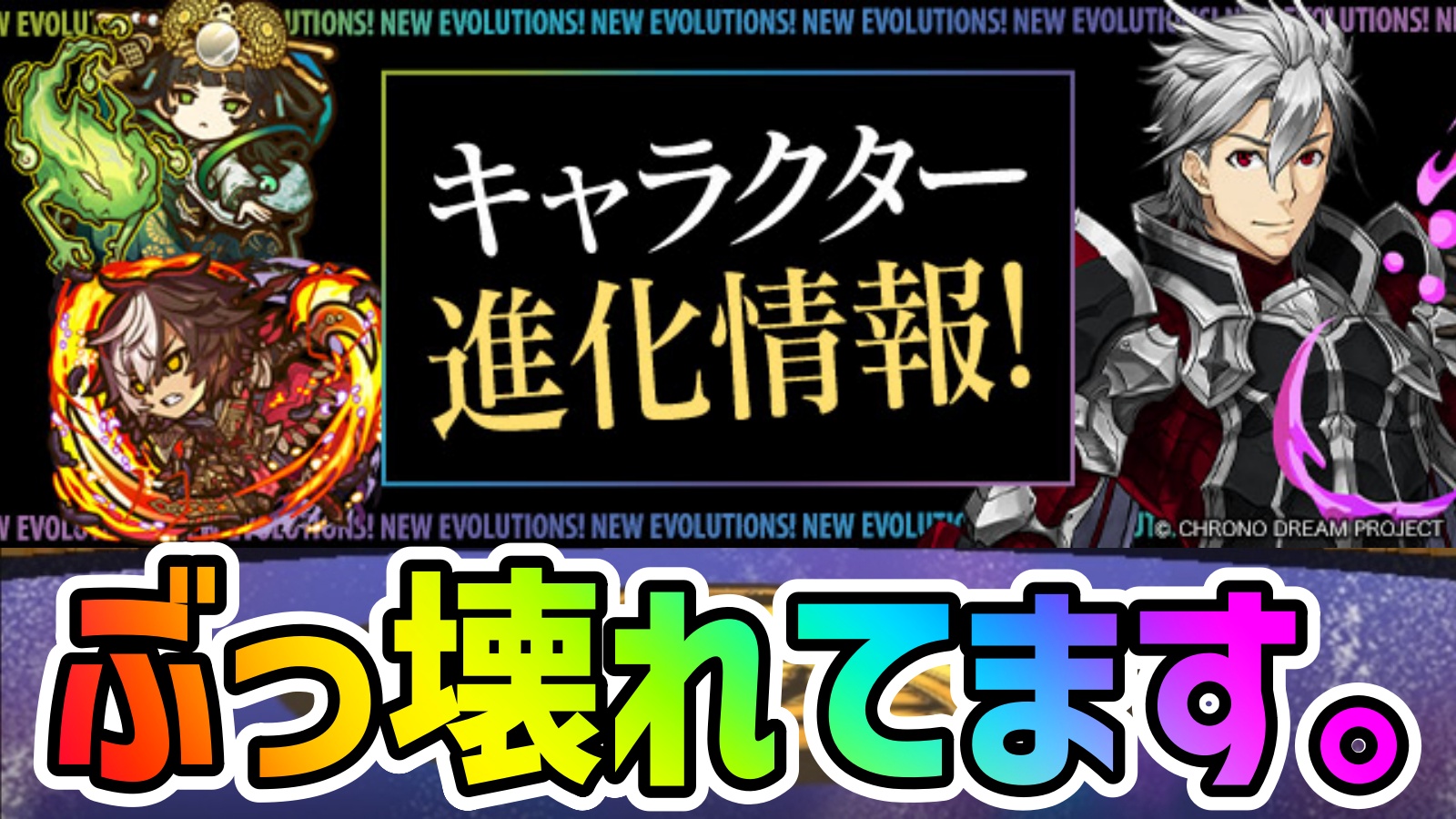 【パズドラ】ガンコラキャラにぶっ壊れ進化が追加!!新しく超優秀な無課金キャラも登場!