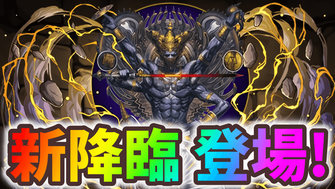 【パズドラ】無料で星5確定ガチャが手に入る!ラージャン降臨が新登場!