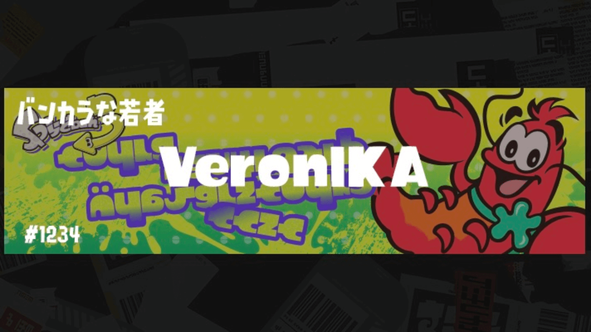 【スプラトゥーン3】ロブスタープレートのQRコードが配信中！