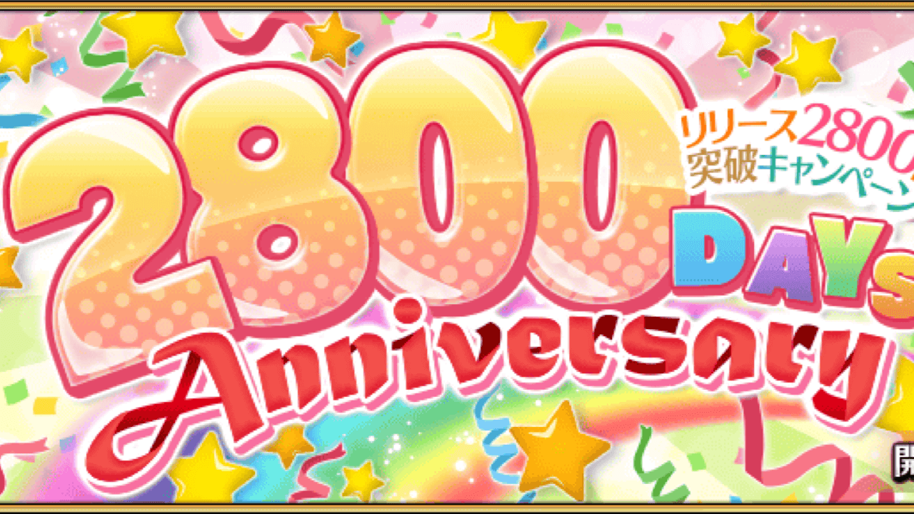 【FGO】限定ログボで聖晶石配布!リリース2,800日キャンペーン開催