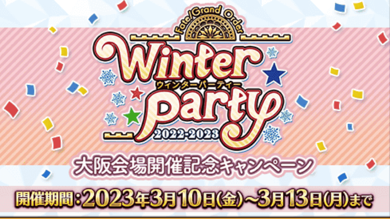 【FGO】聖晶石と黄金の果実が配布!イベント記念の限定ログボが登場