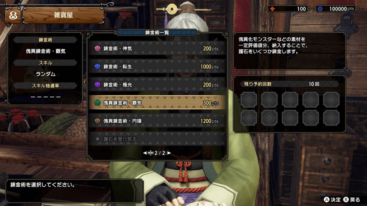 【モンハンサンブレイク】傀異素材を使った新マカ錬金が登場！