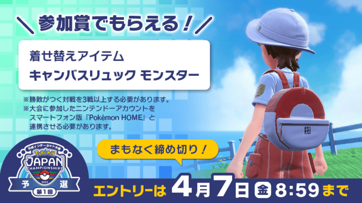 【ポケモンSV】※締切間近※ シリアルコード情報!! 限定着せ替えアイテムが貰えるぞ!!