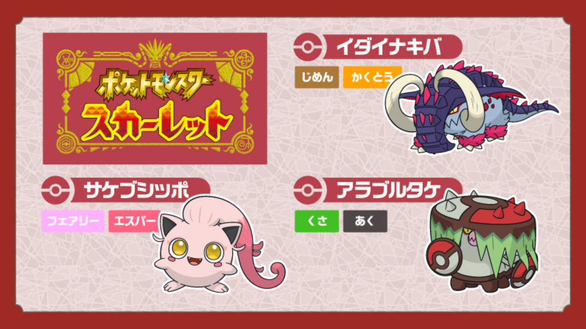 【ポケモンSV】可愛すぎるだろ!! パラドックス達の新イラストが公開