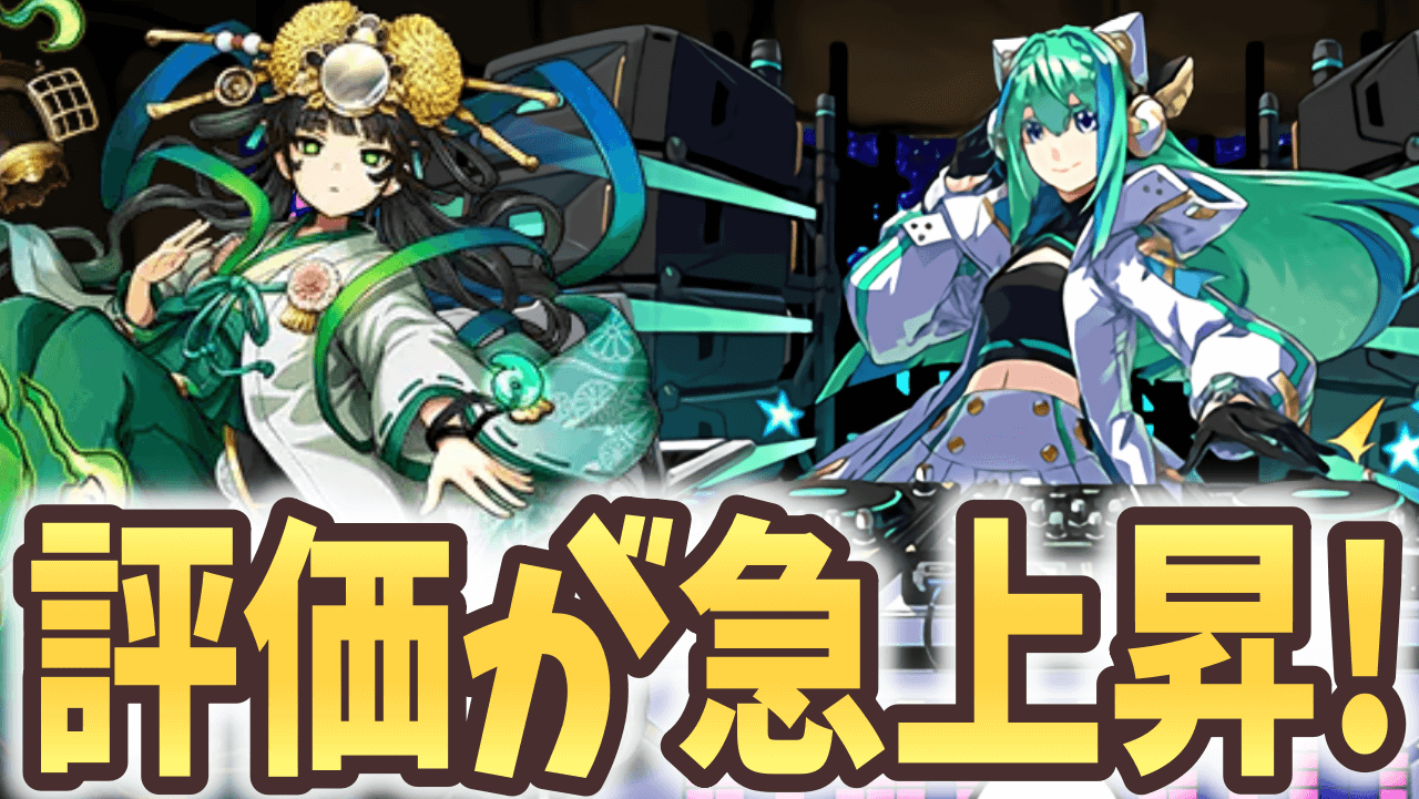 【パズドラ】学園ノーチラスの登場でククリヒメの評価が急上昇中！