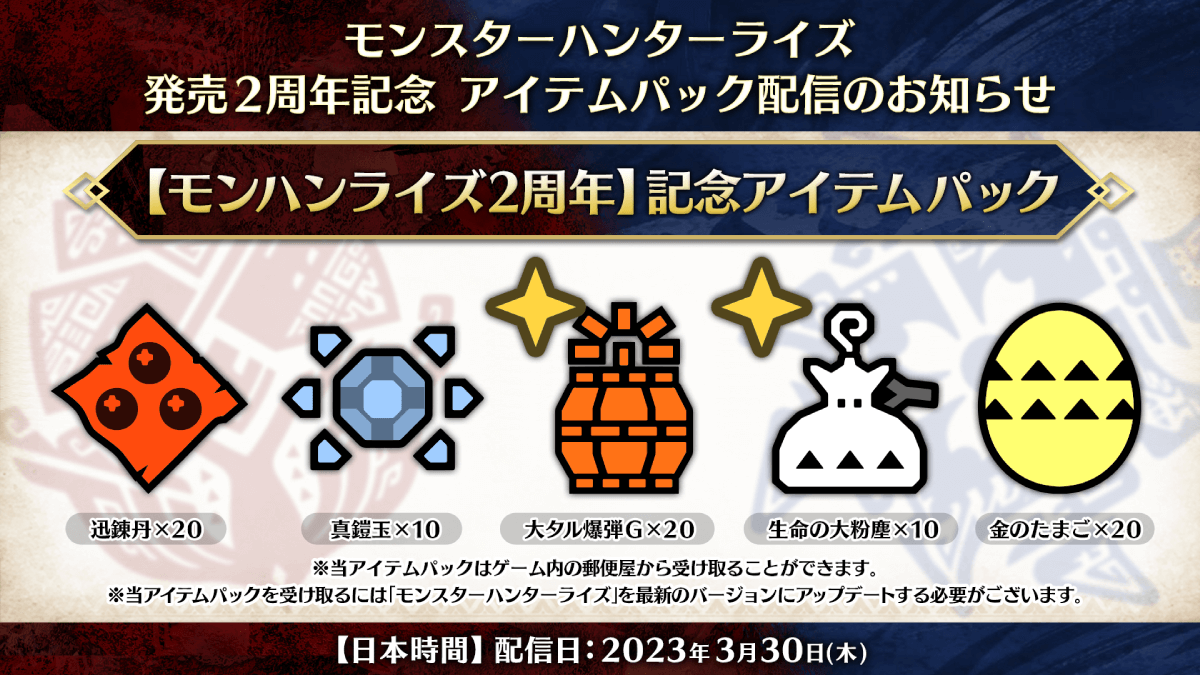 【モンハンサンブレイク】迅錬丹も貰える！アイテムパックが配信開始