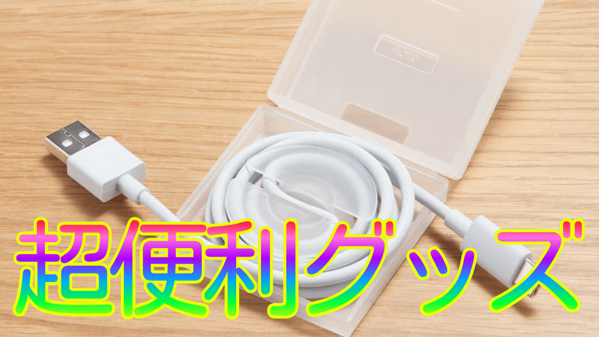 「超便利なのにワンコインで買える!?」無印良品の便利グッズ5選!!