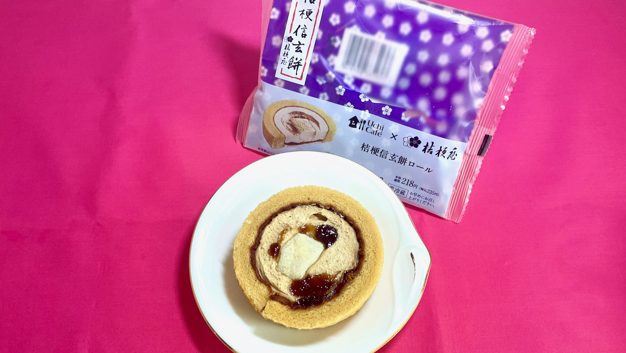 #ローソン 新発売! 「Uchi Café×桔梗屋 桔梗信玄餅ロール」食べてみた! 本家信玄餅の斜め上を行く絶品だった♪