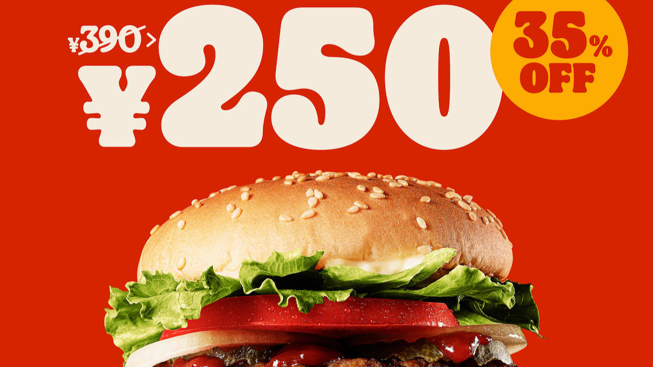 【バーガーキング】人気のワッパージュニア250円! 直火焼きビーフの本格バーガーを楽しむ1週間3/24より